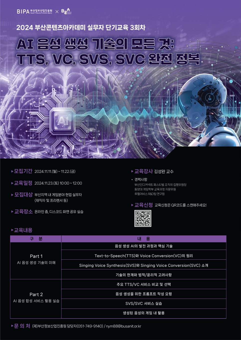 2024 부산콘텐츠아카데미 실무자 단기교육 3회차 교육생 모집 