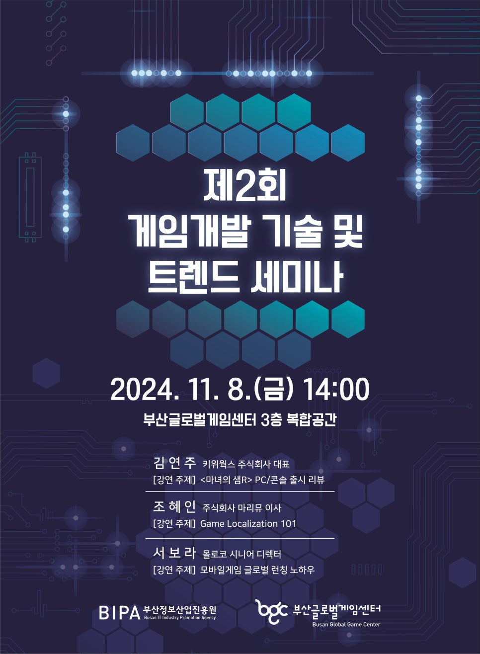 제2회 게임개발 기술 및 트렌드 세미나 안내