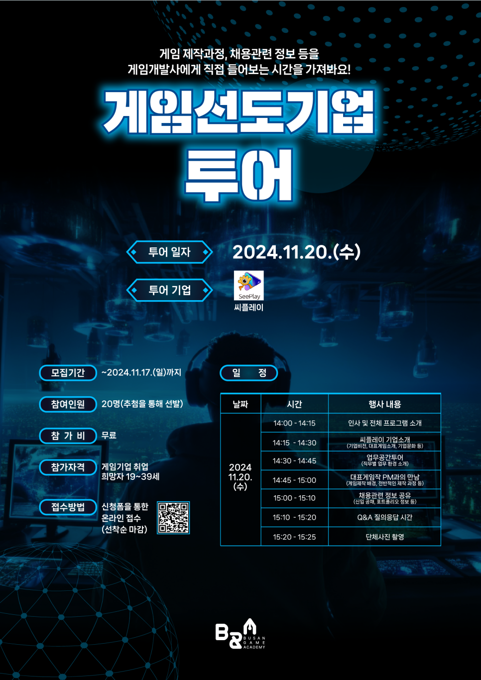 [공지] [현재 모집중] 게임선도기업 견학 참가자 모집!- 씨플레이