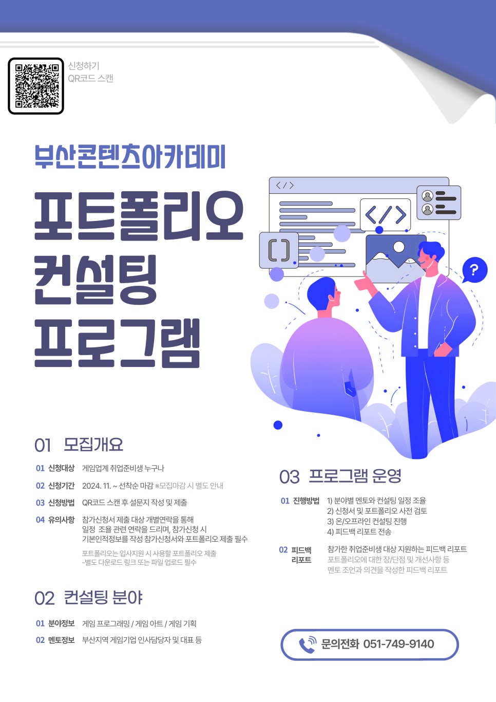 [모집중] 2024 게임 포트폴리오 컨설팅 프로그램 추가모집안내