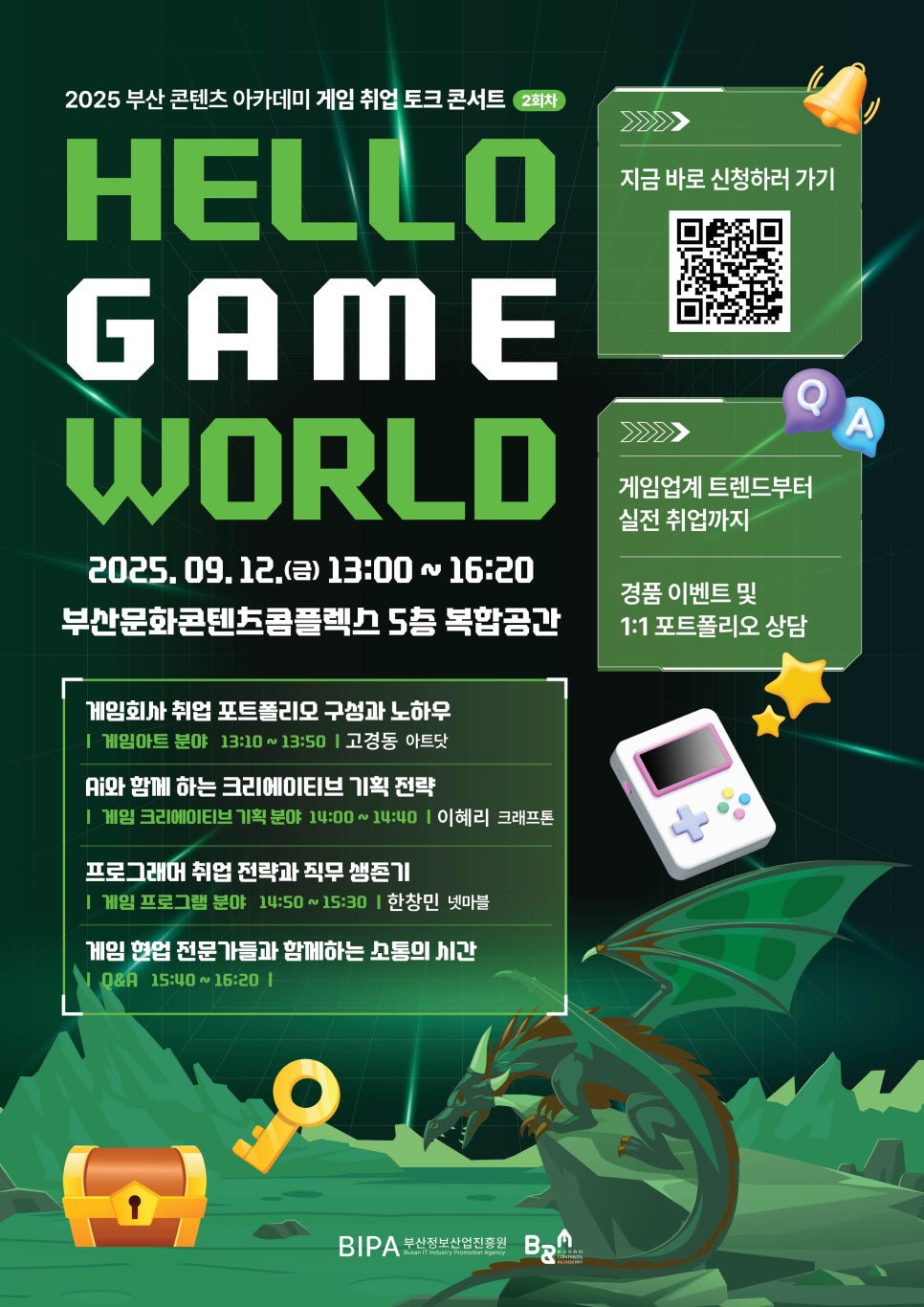  [모집] 2025 부산콘텐츠아카데미 게임취업토크콘서트 2회차 