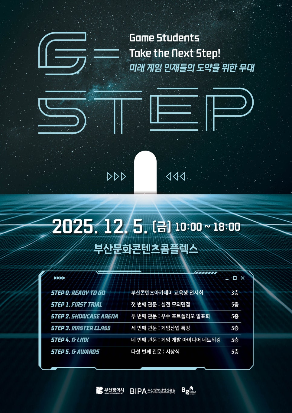  [공지] G·STEP 2025 : Game Students Take the Next Step!